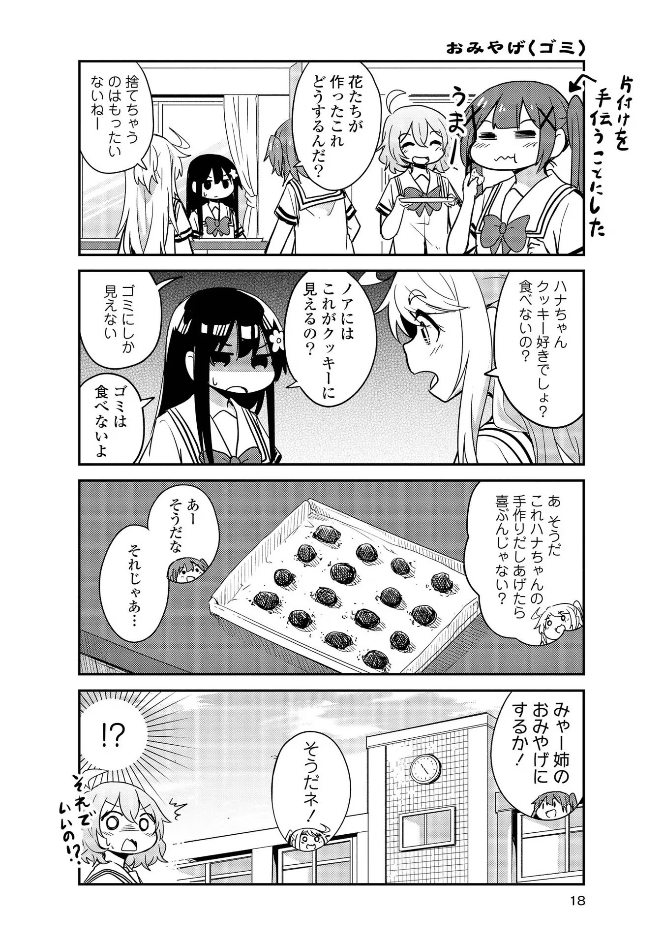 Watashi ni Tenshi ga Maiorita! - Chapter 21 - Page 18